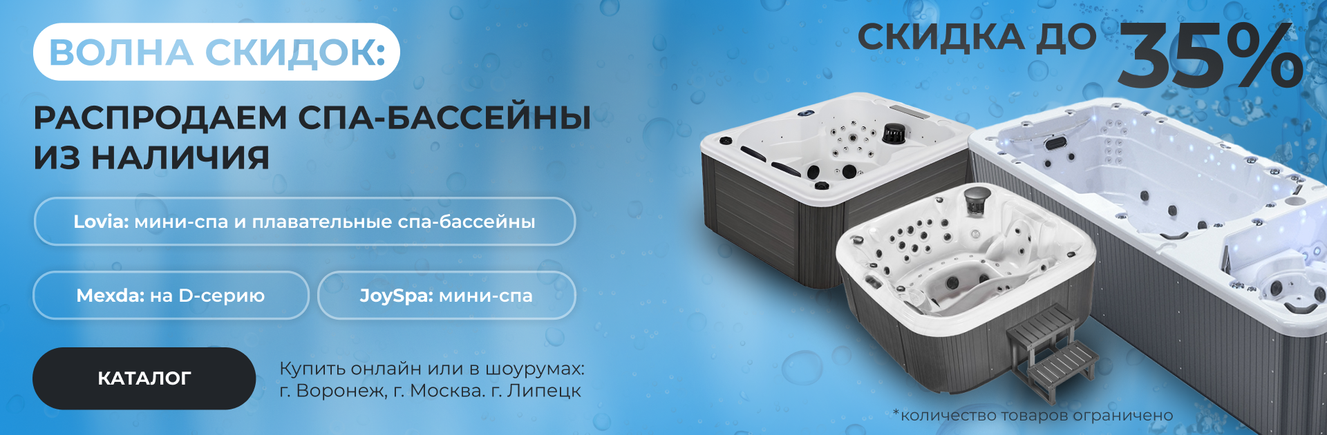 Распродаем спа-бассейны!